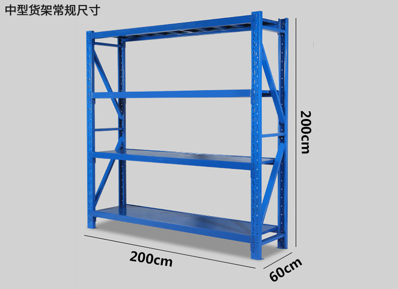 中型货架